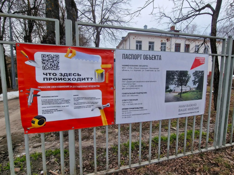 В посёлке Хорлово городского округа Воскресенск продолжается капитальный ремонт школы 