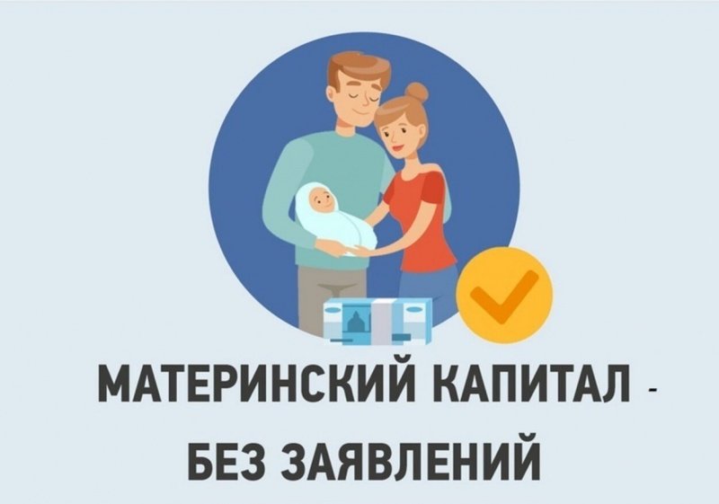 Более 237 тыс. сертификатов на материнский капитал выдано ОСФР по г. Москве и Московской области в проактивном формате