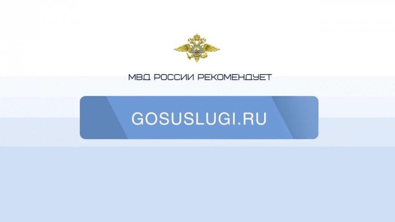 МВД России рекомендует