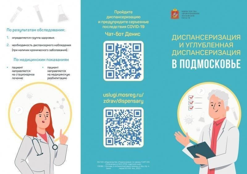 Не забудьте пройти диспансеризацию!