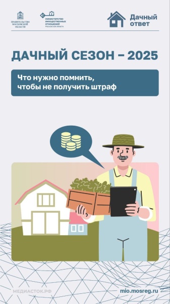 Дачный сезон, что нужно помнить, чтобы не получить штраф