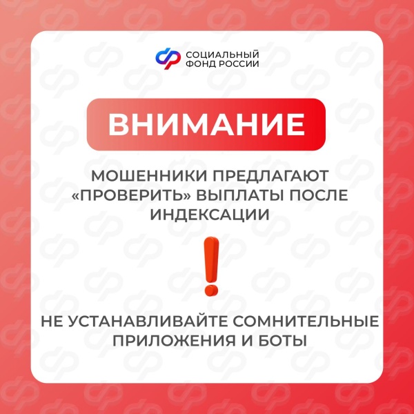 Осторожно: мошенники обманывают людей на фоне индексаций 