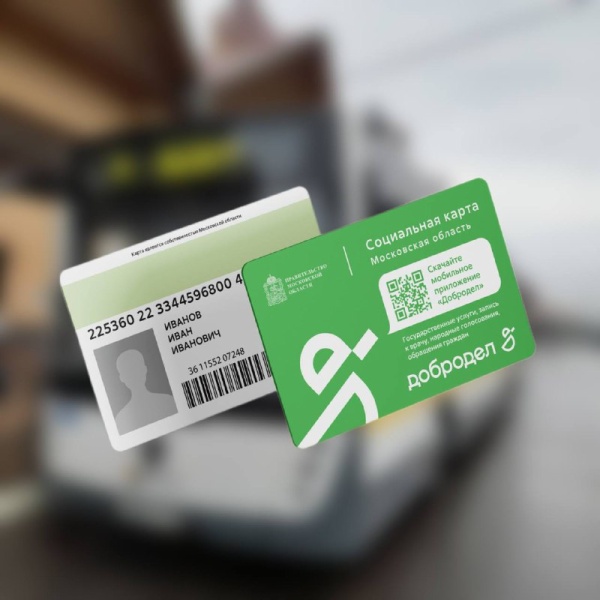 Как получить соцкарту жителя Подмосковья