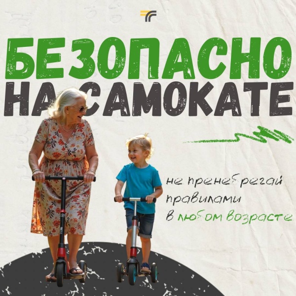 Вниманию водителей самокатов! 