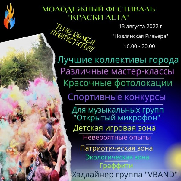 В Воскресенске пройдет молодежный фестиваль "Краски лета"