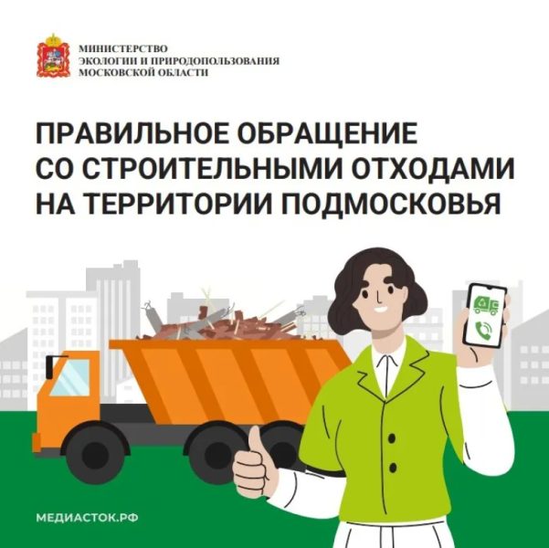 На региональном портале государственных и муниципальных услуг запущен сервис по вывозу строительных отходов