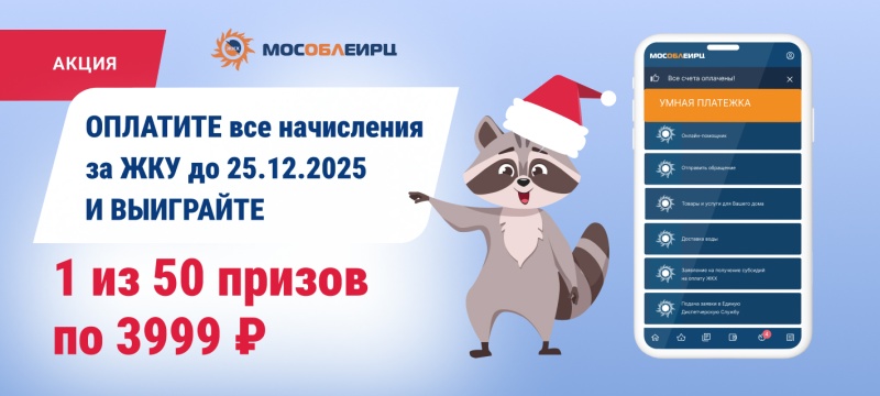 Об оплате коммунальных счетов в декабре