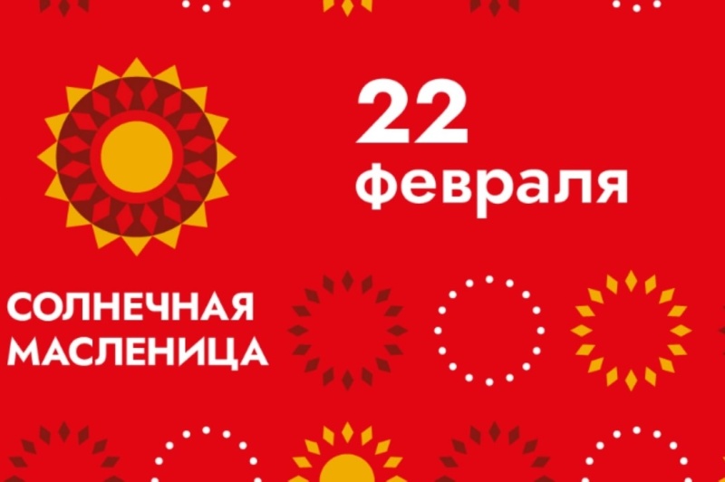 Парки Воскресенска приглашают на Масленицу 