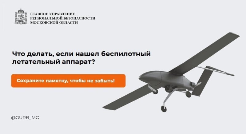  В подмосковных лесах обнаружили около десятка беспилотников после таяния снега