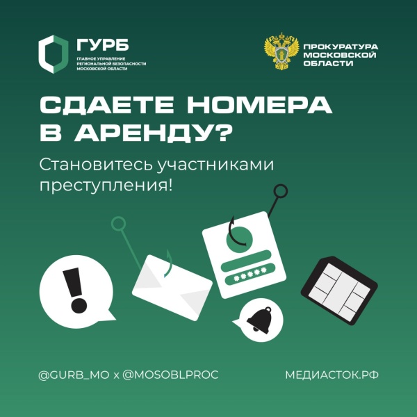 Чем может грозить сдача в аренду аккаунта в мессенджере?