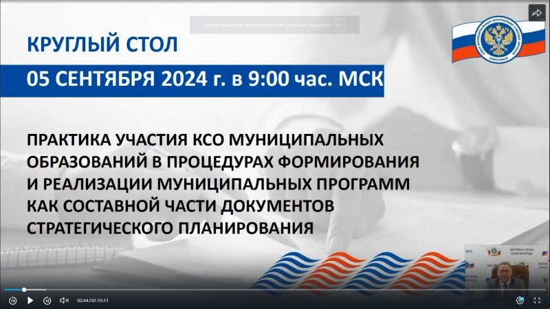 Контрольно-счетная палата городского округа Воскресенск приняла участие в круглом столе