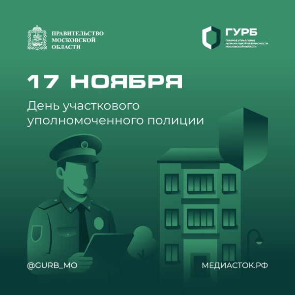 С Днём участкового! 