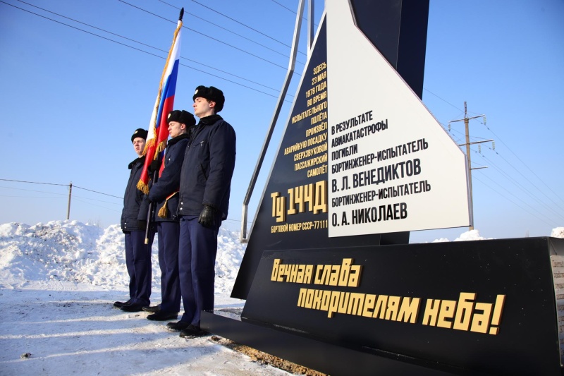 В Воскресенске открыли памятную стелу в честь бортинженеров Ту-144