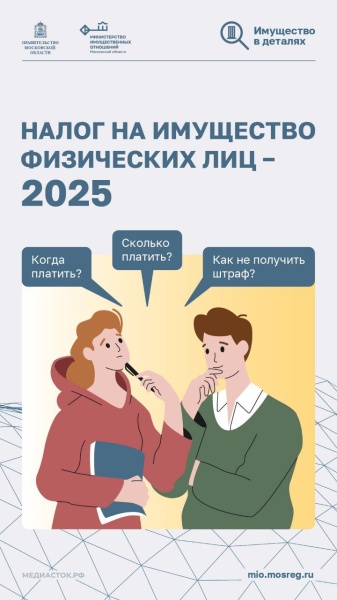 Что такое налог на имущество физических лиц 