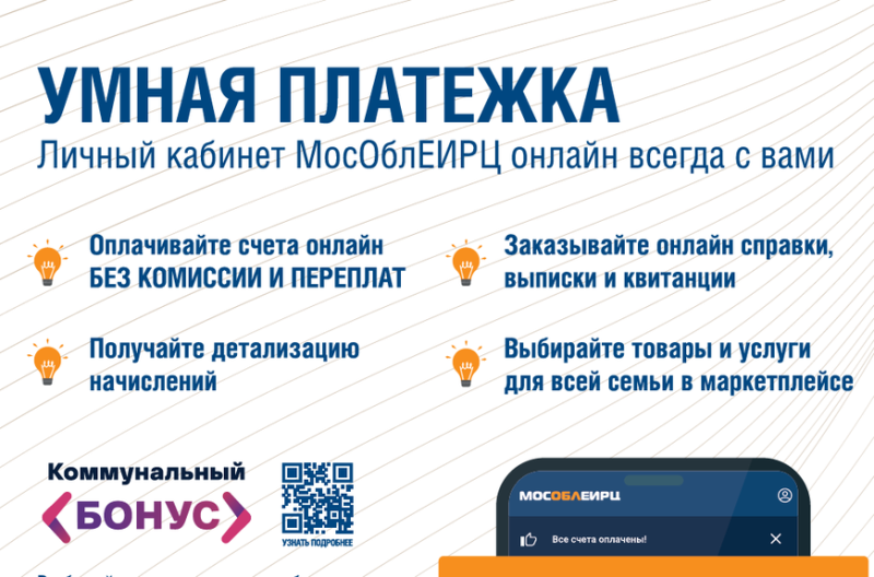 Что такое «Умная платежка»?