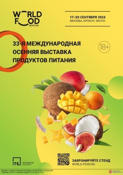 Вниманию руководителей предприятий торговли и общественного питания! 
