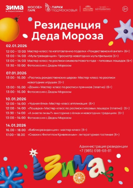 Жителей и гостей Воскресенска приглашают в Резиденцию Деда Мороза 