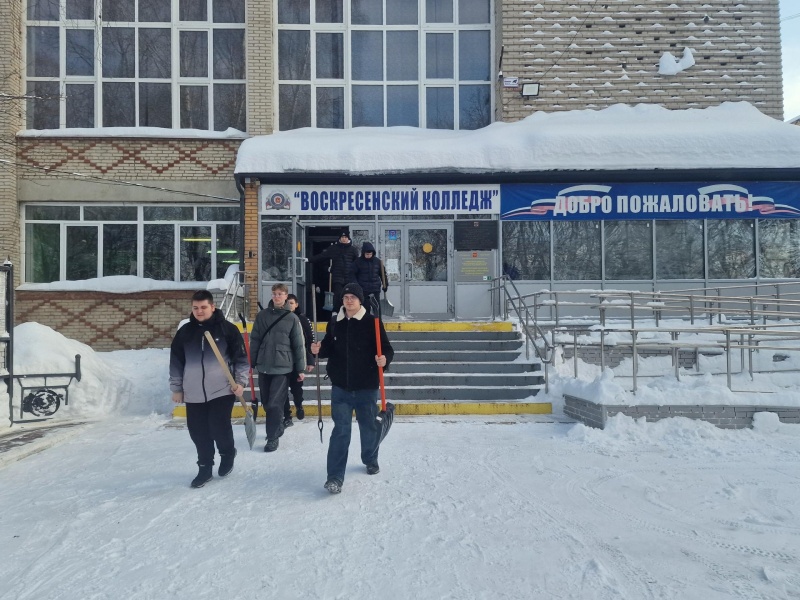 Студенты Воскресенского колледжа помогают в борьбе с последствиями снегопада
