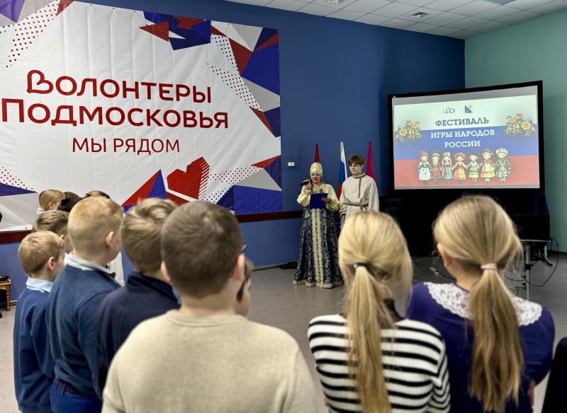В молодежном центре Воскресенска прошел фестиваль игр народов России