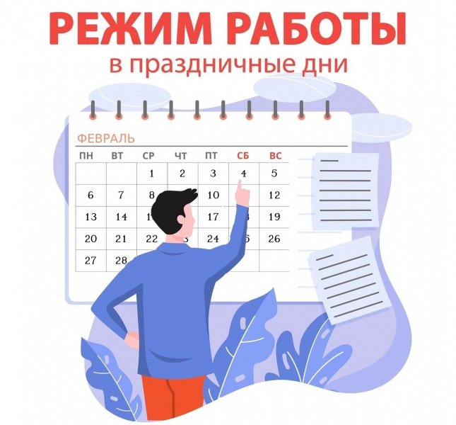 График работы Воскресенской областной больницы в праздничные дни 