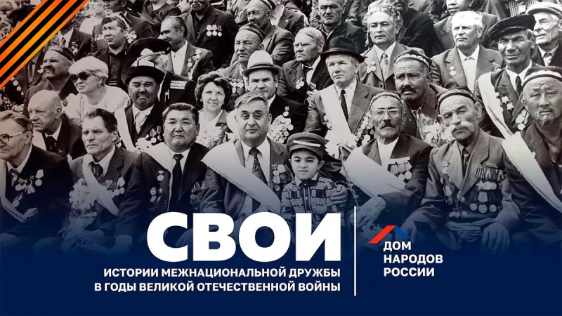 Воскресенцы могут рассказать о боевых товарищах своих дедов в рамках проекта «СВОИ»