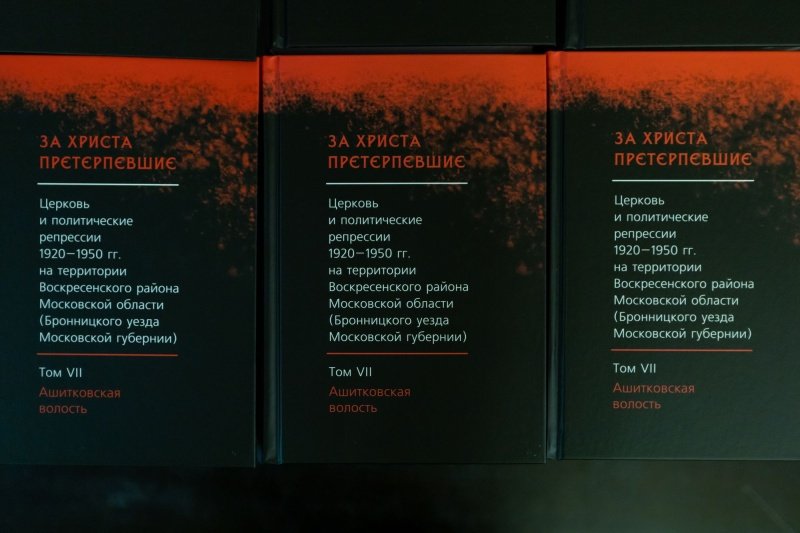 В Воскресенске прошла презентация исторической книги