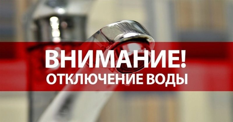 Отключение горячей воды