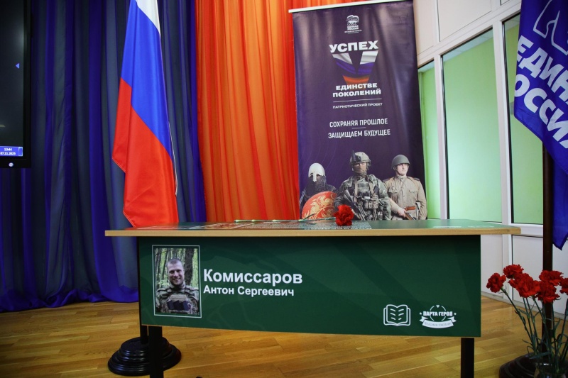 В лицее Воскресенска открыли парту Героя