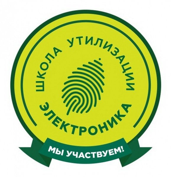 Воскресенск поддержит акцию «Школа утилизации: электроника» 