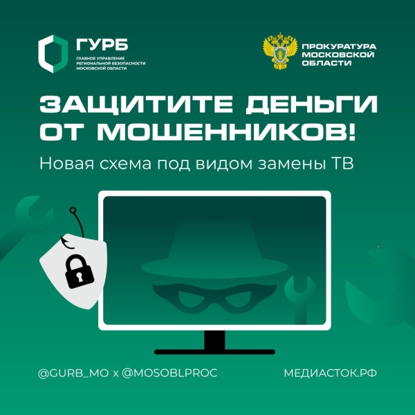 Мошенники придумали новую схему с "обновлением цифрового телевидения"