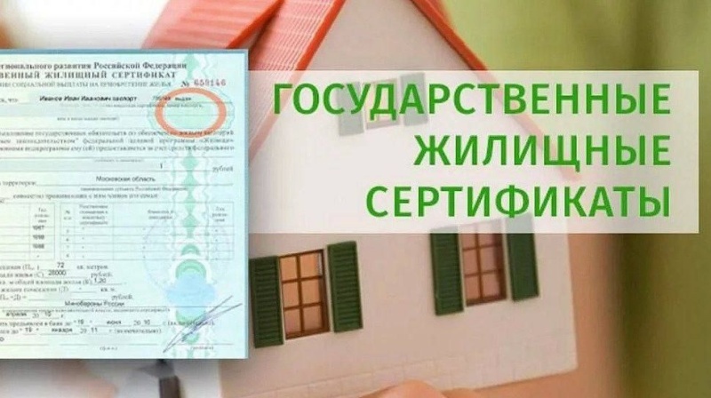 104 заявки  на жилищные сертификаты подали жители Воскресенска с начала года