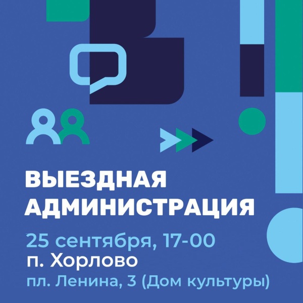 Информация для жителей поселка Хорлово