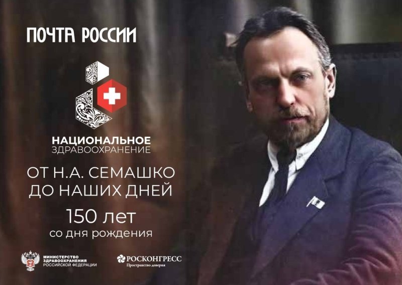 Почта России доставит эксклюзивные открытки с медицинского конгресса в Государственном Кремлёвском Дворце