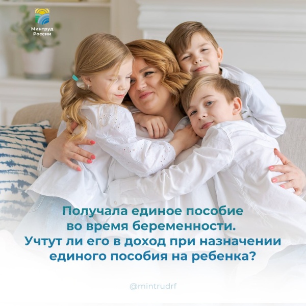 Единое пособие будущим мамам выплачивается до месяца родов включительно