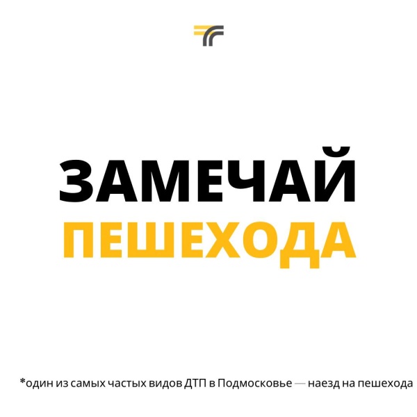 Вниманию водителей и пешеходов! 