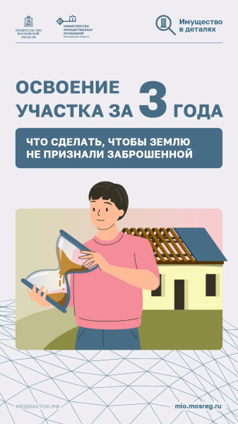 Освоение участка за три года 