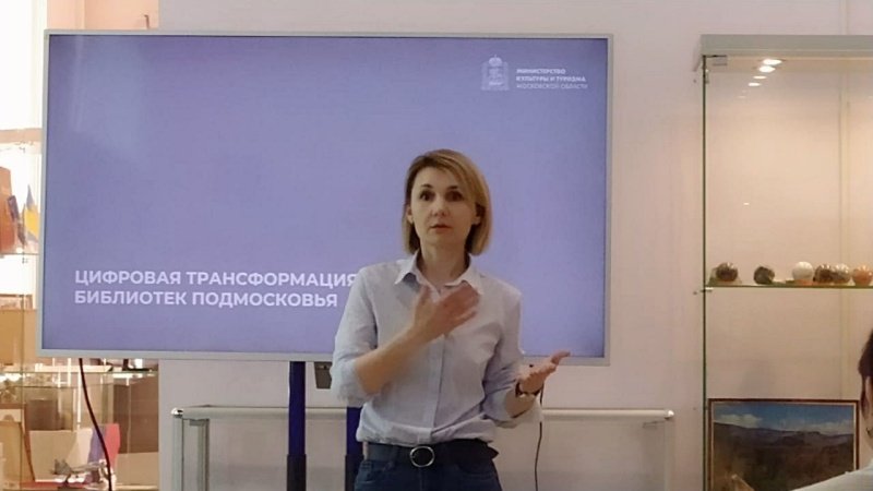В Воскресенске обсудили цифровую трансформацию библиотек