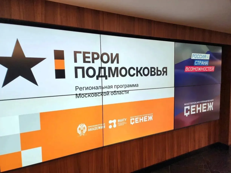 Воскресенец – финалист региональной образовательной программы «Герои Подмосковья»