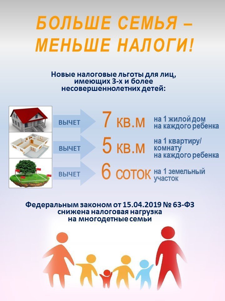 льгота многодетным.jpg